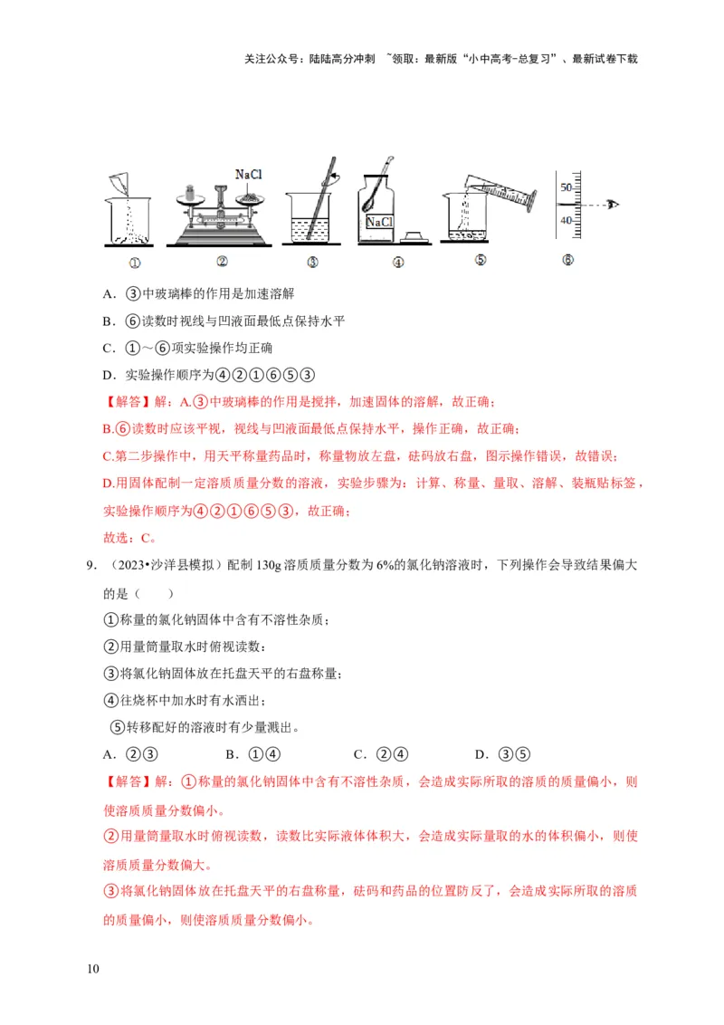 专题14常见仪器与实验操作（解析版）_02中考总复习（2026版更新中）_05-化学-中考总复习_2024年中考复习资料_专项复习资料_2024年中考化学复习考点一遍过（全国通用）