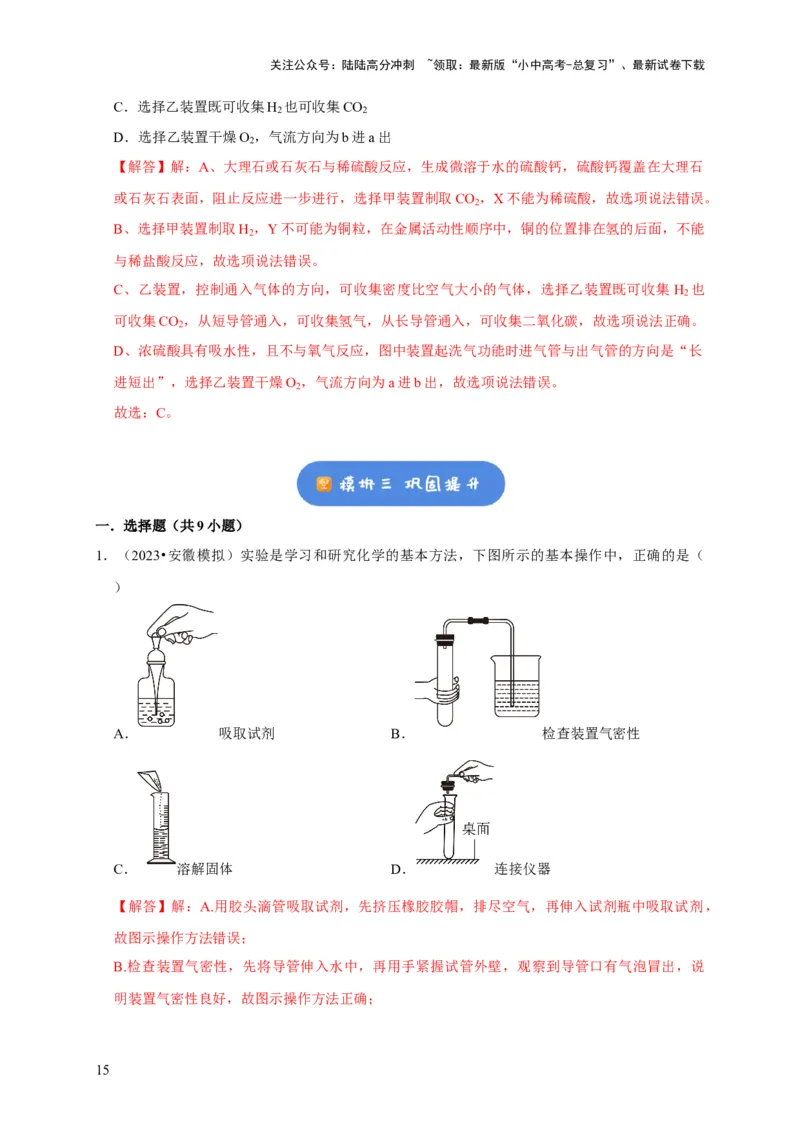 专题14常见仪器与实验操作（解析版）_02中考总复习（2026版更新中）_05-化学-中考总复习_2024年中考复习资料_专项复习资料_2024年中考化学复习考点一遍过（全国通用）