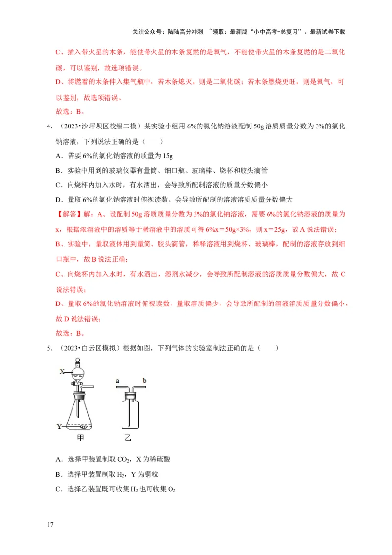 专题14常见仪器与实验操作（解析版）_02中考总复习（2026版更新中）_05-化学-中考总复习_2024年中考复习资料_专项复习资料_2024年中考化学复习考点一遍过（全国通用）