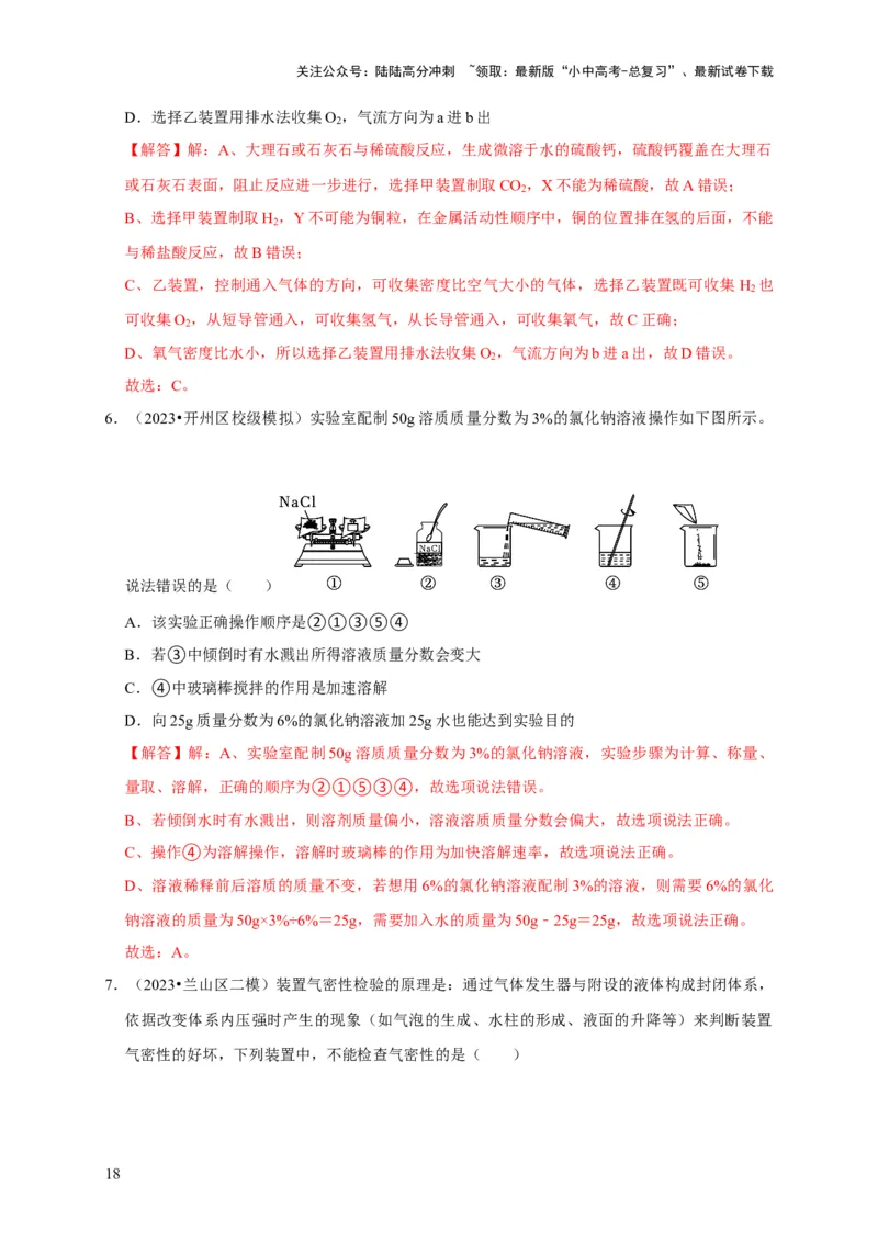 专题14常见仪器与实验操作（解析版）_02中考总复习（2026版更新中）_05-化学-中考总复习_2024年中考复习资料_专项复习资料_2024年中考化学复习考点一遍过（全国通用）