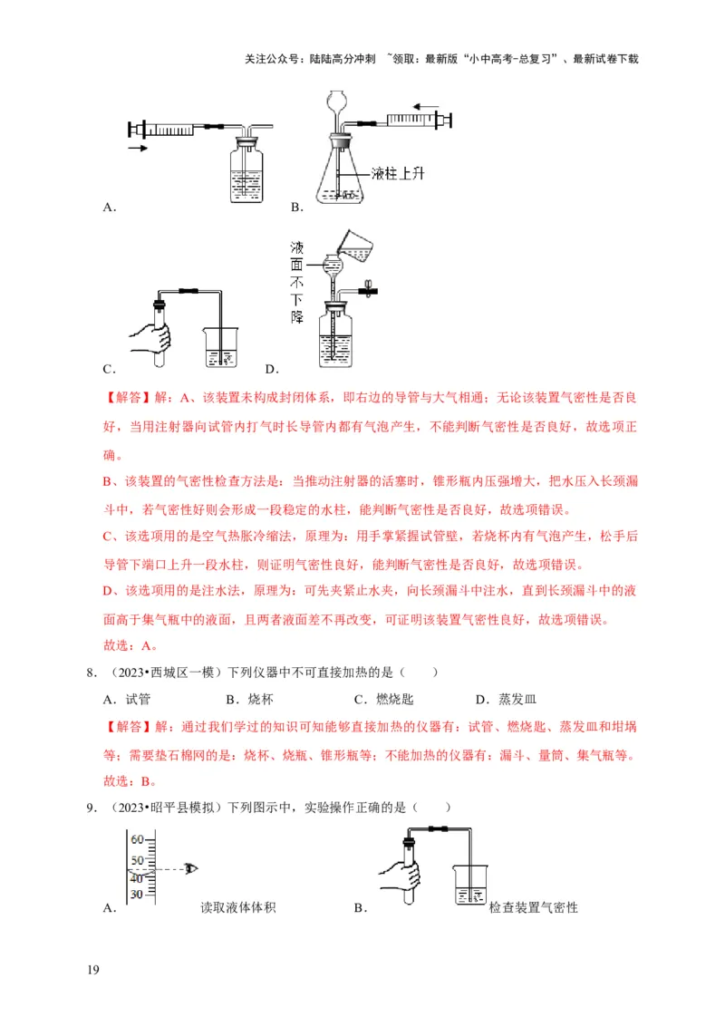 专题14常见仪器与实验操作（解析版）_02中考总复习（2026版更新中）_05-化学-中考总复习_2024年中考复习资料_专项复习资料_2024年中考化学复习考点一遍过（全国通用）
