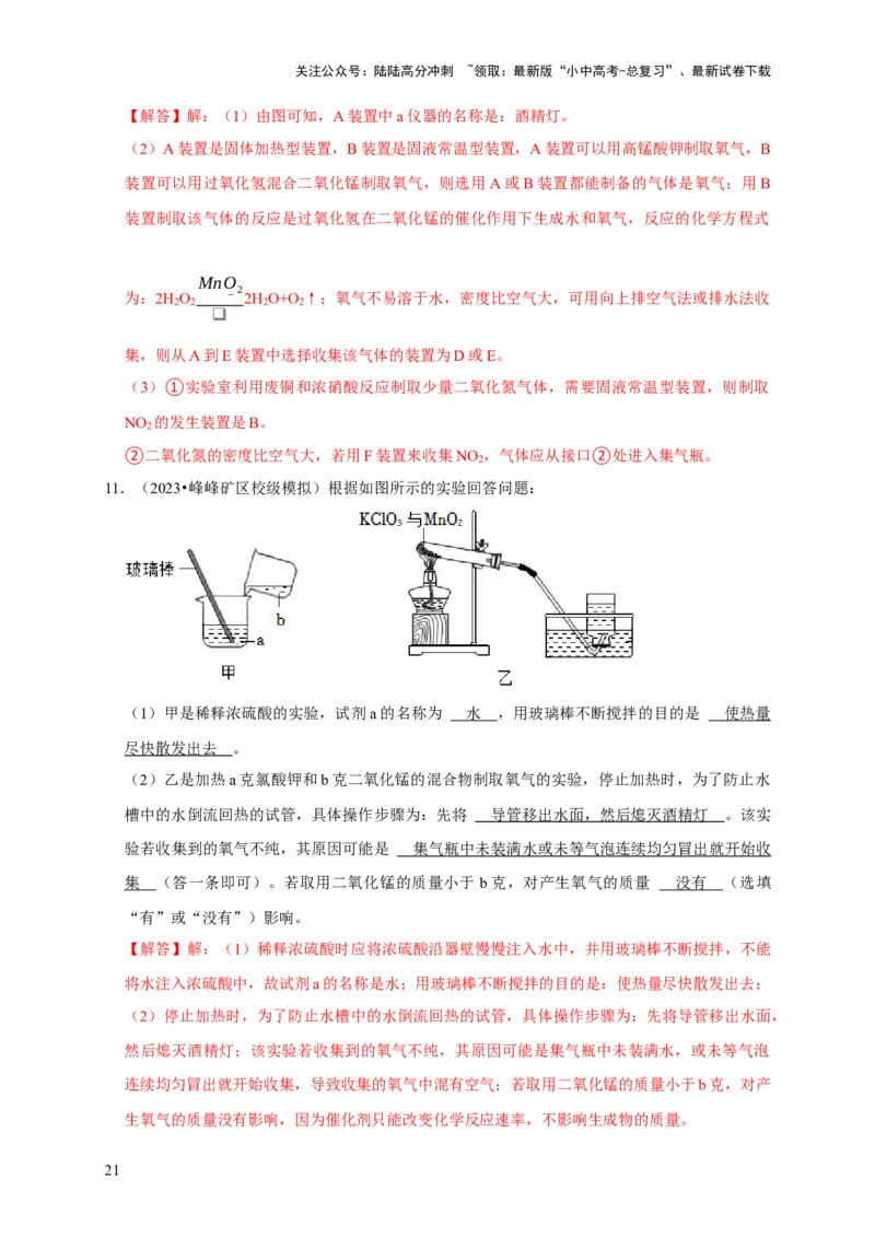 专题14常见仪器与实验操作（解析版）_02中考总复习（2026版更新中）_05-化学-中考总复习_2024年中考复习资料_专项复习资料_2024年中考化学复习考点一遍过（全国通用）
