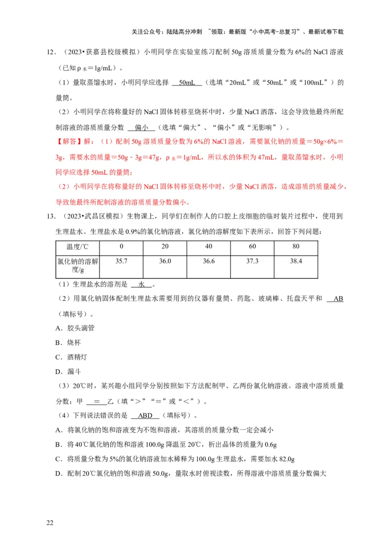 专题14常见仪器与实验操作（解析版）_02中考总复习（2026版更新中）_05-化学-中考总复习_2024年中考复习资料_专项复习资料_2024年中考化学复习考点一遍过（全国通用）
