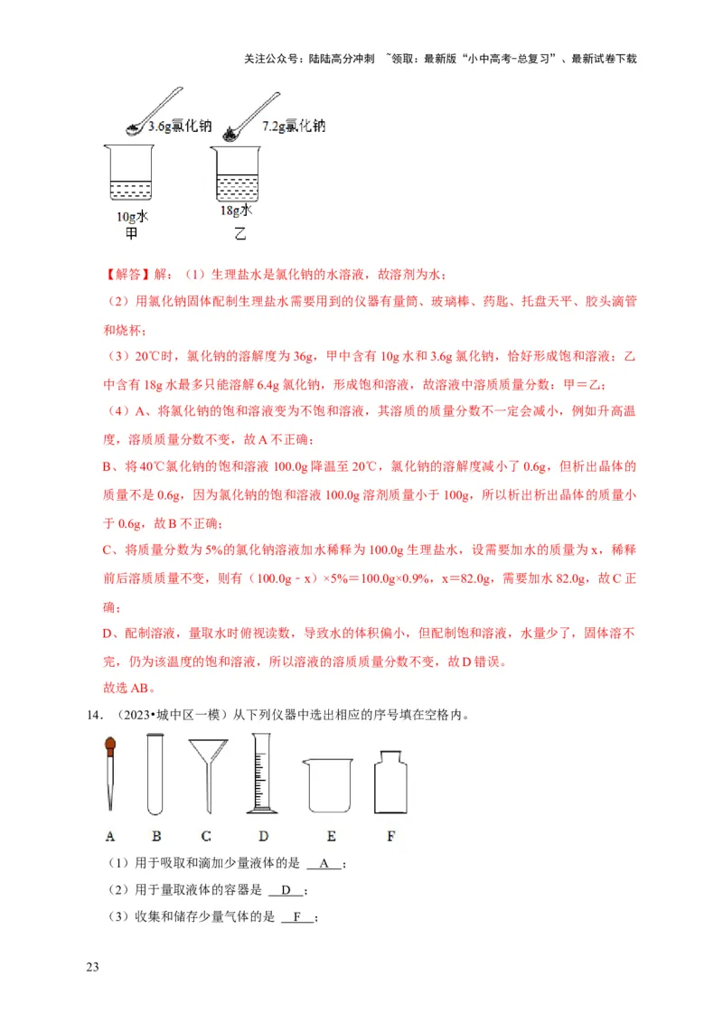专题14常见仪器与实验操作（解析版）_02中考总复习（2026版更新中）_05-化学-中考总复习_2024年中考复习资料_专项复习资料_2024年中考化学复习考点一遍过（全国通用）