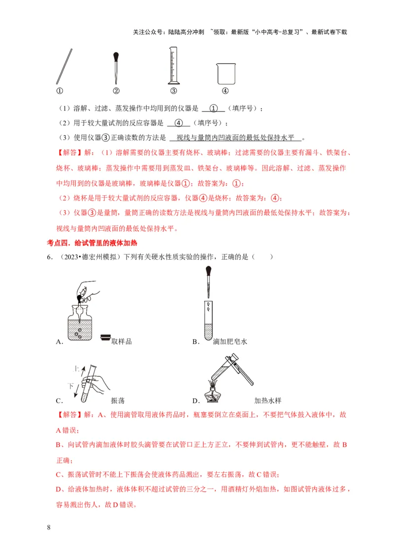 专题14常见仪器与实验操作（解析版）_02中考总复习（2026版更新中）_05-化学-中考总复习_2024年中考复习资料_专项复习资料_2024年中考化学复习考点一遍过（全国通用）