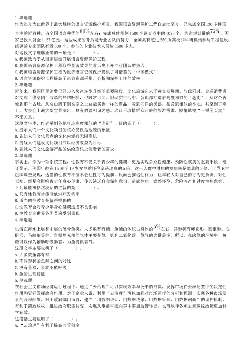 2019年4月27日四川省泸州市事业单位招聘考试《职业能力倾向测验》精选题（网友回忆版）_26事业职测+综合_闲鱼2026事业单位职测+综合_职测+综合真题合集ABCDE_A类-综合管理_四川