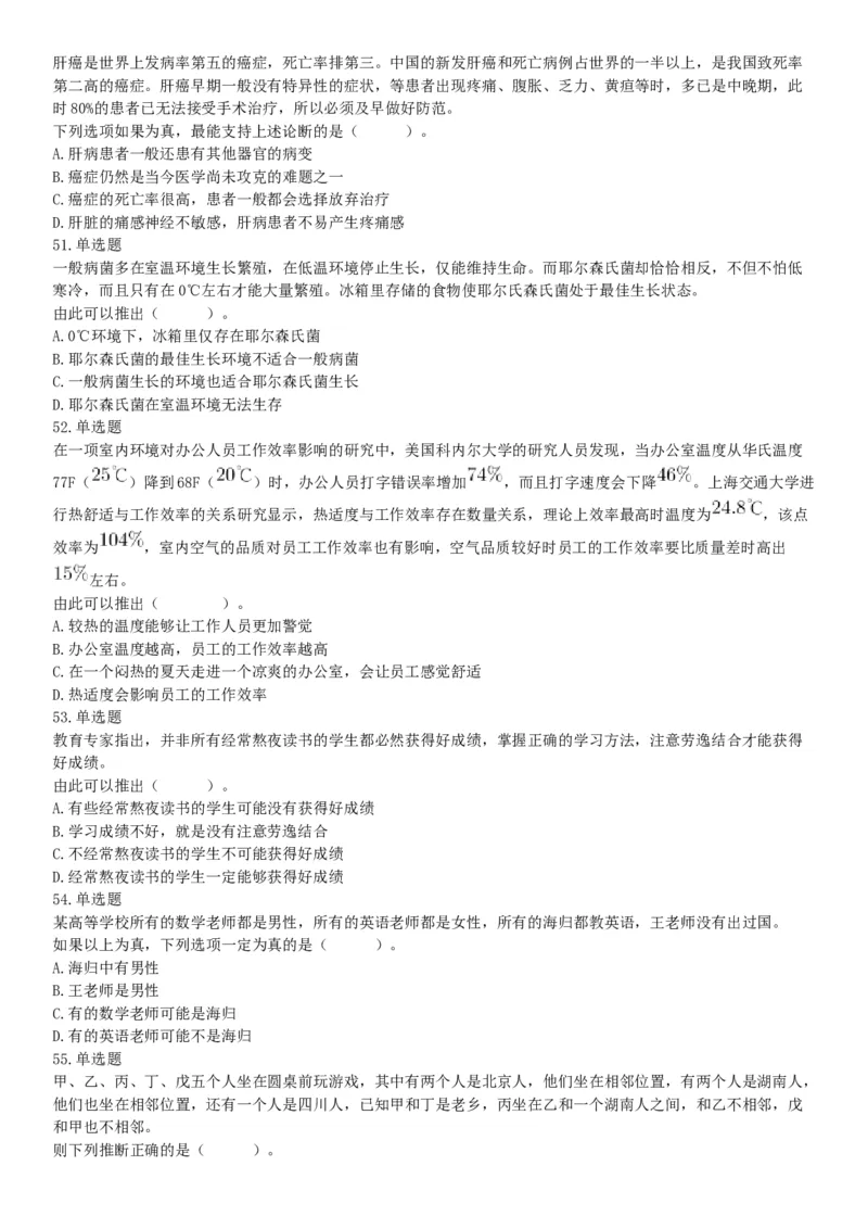 2019年4月27日四川省泸州市事业单位招聘考试《职业能力倾向测验》精选题（网友回忆版）_26事业职测+综合_闲鱼2026事业单位职测+综合_职测+综合真题合集ABCDE_A类-综合管理_四川