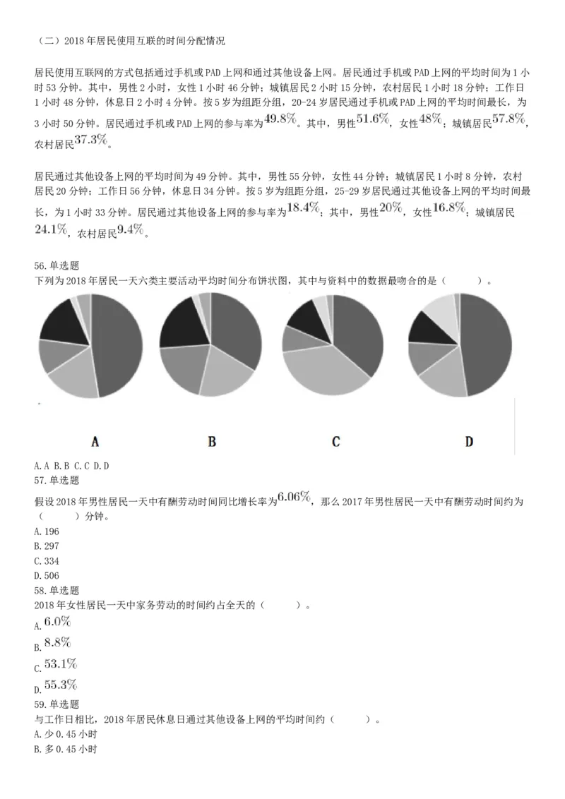 2019年4月27日四川省泸州市事业单位招聘考试《职业能力倾向测验》精选题（网友回忆版）_26事业职测+综合_闲鱼2026事业单位职测+综合_职测+综合真题合集ABCDE_A类-综合管理_四川