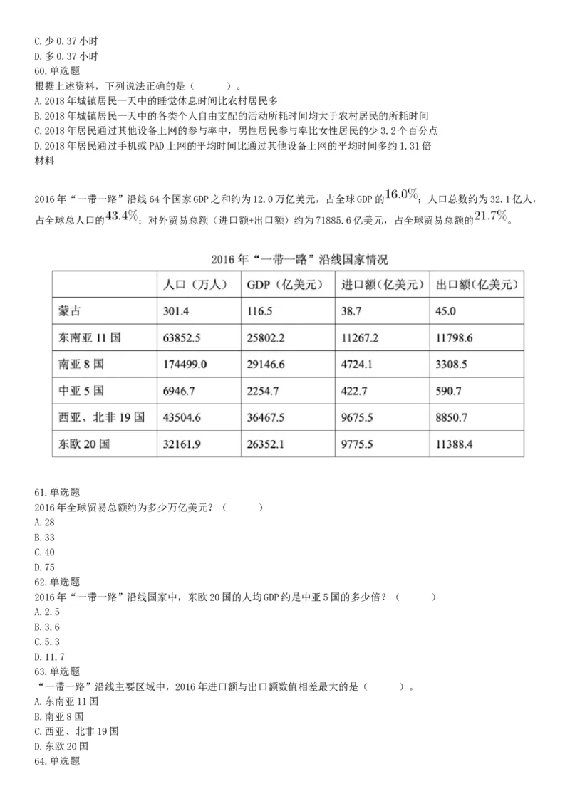 2019年4月27日四川省泸州市事业单位招聘考试《职业能力倾向测验》精选题（网友回忆版）_26事业职测+综合_闲鱼2026事业单位职测+综合_职测+综合真题合集ABCDE_A类-综合管理_四川