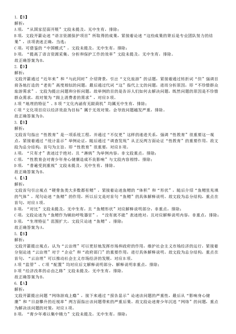 2019年4月27日四川省泸州市事业单位招聘考试《职业能力倾向测验》精选题（网友回忆版）_26事业职测+综合_闲鱼2026事业单位职测+综合_职测+综合真题合集ABCDE_A类-综合管理_四川