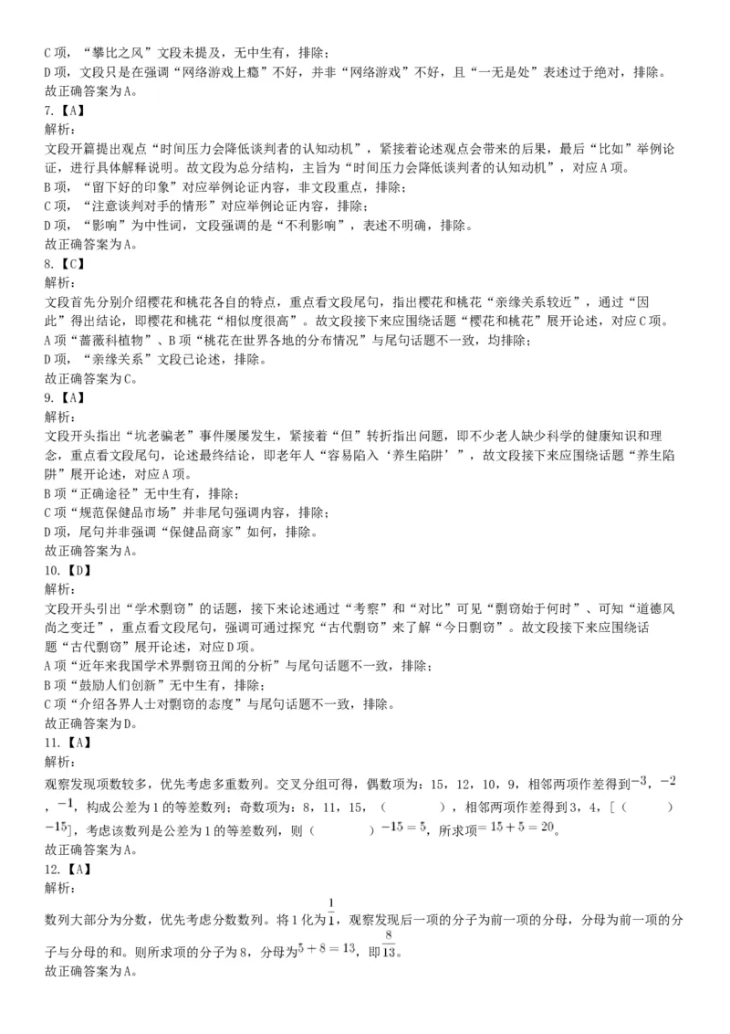 2019年4月27日四川省泸州市事业单位招聘考试《职业能力倾向测验》精选题（网友回忆版）_26事业职测+综合_闲鱼2026事业单位职测+综合_职测+综合真题合集ABCDE_A类-综合管理_四川