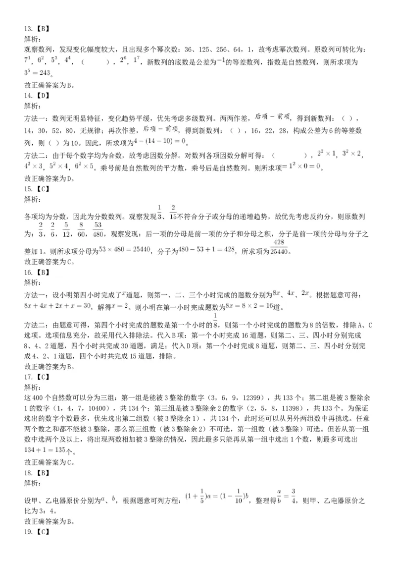 2019年4月27日四川省泸州市事业单位招聘考试《职业能力倾向测验》精选题（网友回忆版）_26事业职测+综合_闲鱼2026事业单位职测+综合_职测+综合真题合集ABCDE_A类-综合管理_四川