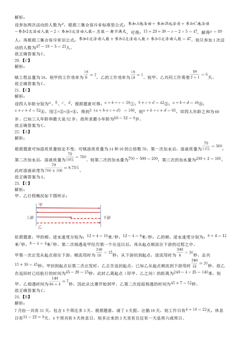2019年4月27日四川省泸州市事业单位招聘考试《职业能力倾向测验》精选题（网友回忆版）_26事业职测+综合_闲鱼2026事业单位职测+综合_职测+综合真题合集ABCDE_A类-综合管理_四川