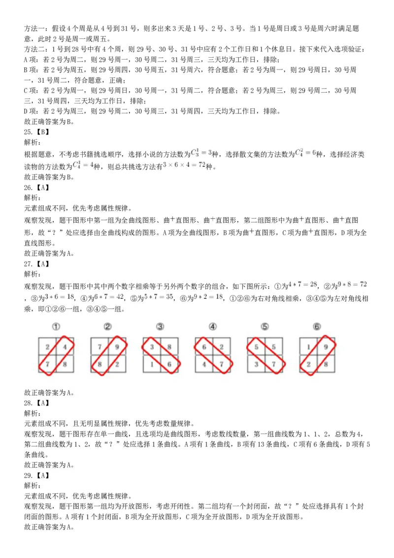 2019年4月27日四川省泸州市事业单位招聘考试《职业能力倾向测验》精选题（网友回忆版）_26事业职测+综合_闲鱼2026事业单位职测+综合_职测+综合真题合集ABCDE_A类-综合管理_四川