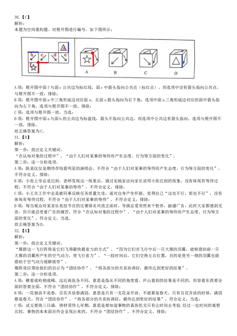 2019年4月27日四川省泸州市事业单位招聘考试《职业能力倾向测验》精选题（网友回忆版）_26事业职测+综合_闲鱼2026事业单位职测+综合_职测+综合真题合集ABCDE_A类-综合管理_四川