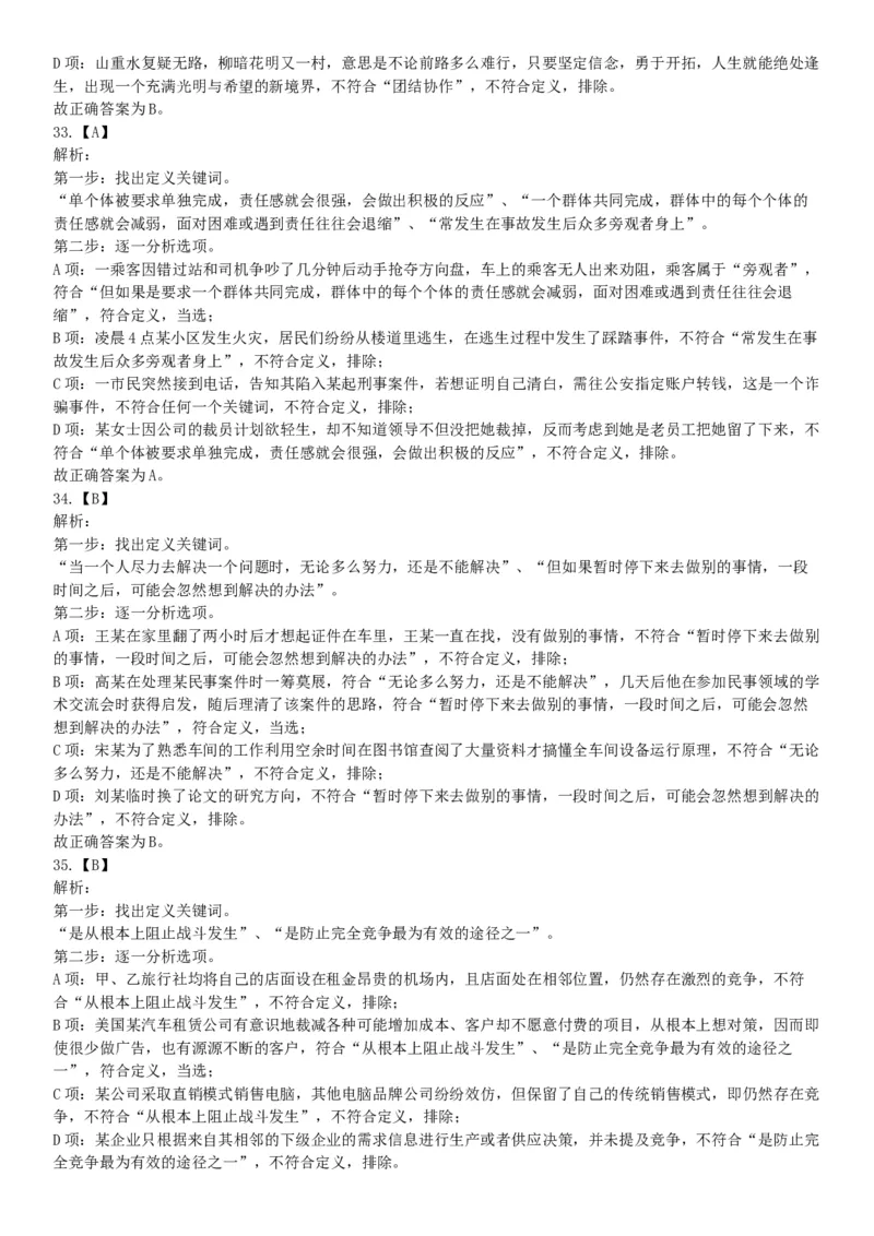 2019年4月27日四川省泸州市事业单位招聘考试《职业能力倾向测验》精选题（网友回忆版）_26事业职测+综合_闲鱼2026事业单位职测+综合_职测+综合真题合集ABCDE_A类-综合管理_四川