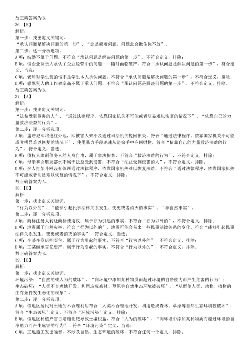 2019年4月27日四川省泸州市事业单位招聘考试《职业能力倾向测验》精选题（网友回忆版）_26事业职测+综合_闲鱼2026事业单位职测+综合_职测+综合真题合集ABCDE_A类-综合管理_四川