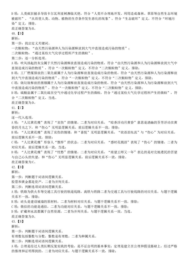 2019年4月27日四川省泸州市事业单位招聘考试《职业能力倾向测验》精选题（网友回忆版）_26事业职测+综合_闲鱼2026事业单位职测+综合_职测+综合真题合集ABCDE_A类-综合管理_四川