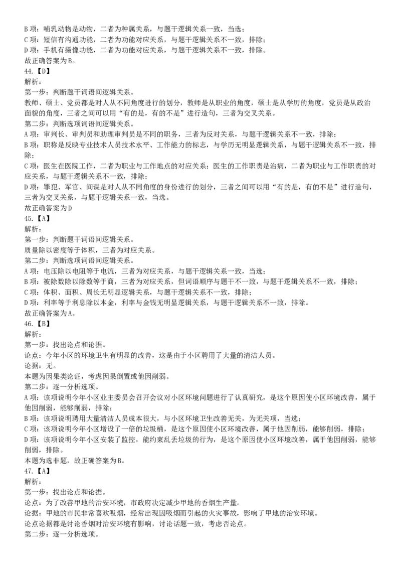 2019年4月27日四川省泸州市事业单位招聘考试《职业能力倾向测验》精选题（网友回忆版）_26事业职测+综合_闲鱼2026事业单位职测+综合_职测+综合真题合集ABCDE_A类-综合管理_四川
