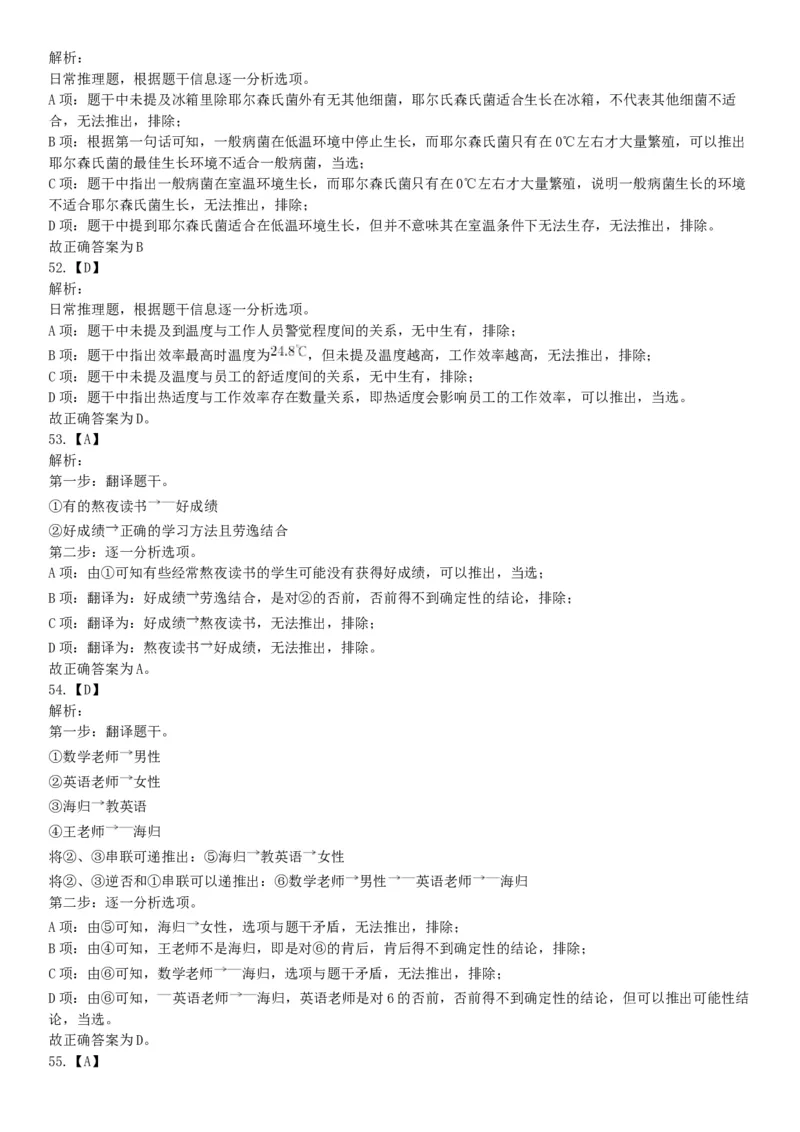 2019年4月27日四川省泸州市事业单位招聘考试《职业能力倾向测验》精选题（网友回忆版）_26事业职测+综合_闲鱼2026事业单位职测+综合_职测+综合真题合集ABCDE_A类-综合管理_四川