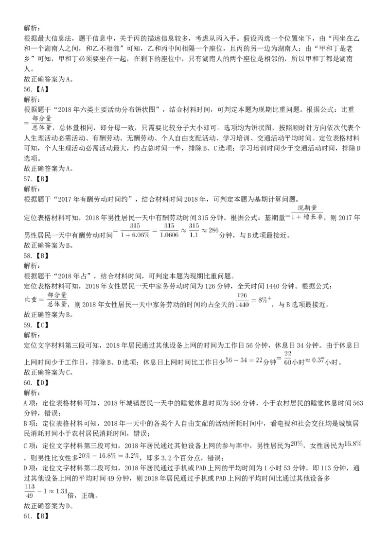 2019年4月27日四川省泸州市事业单位招聘考试《职业能力倾向测验》精选题（网友回忆版）_26事业职测+综合_闲鱼2026事业单位职测+综合_职测+综合真题合集ABCDE_A类-综合管理_四川