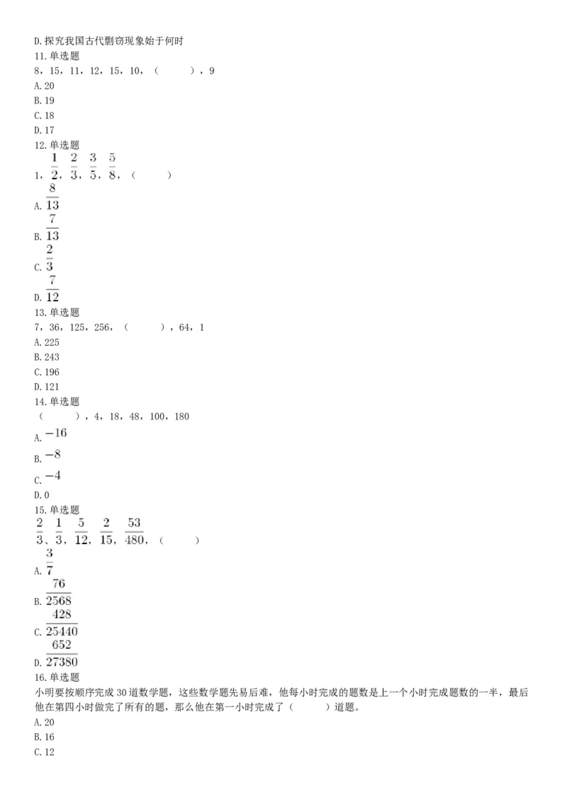 2019年4月27日四川省泸州市事业单位招聘考试《职业能力倾向测验》精选题（网友回忆版）_26事业职测+综合_闲鱼2026事业单位职测+综合_职测+综合真题合集ABCDE_A类-综合管理_四川