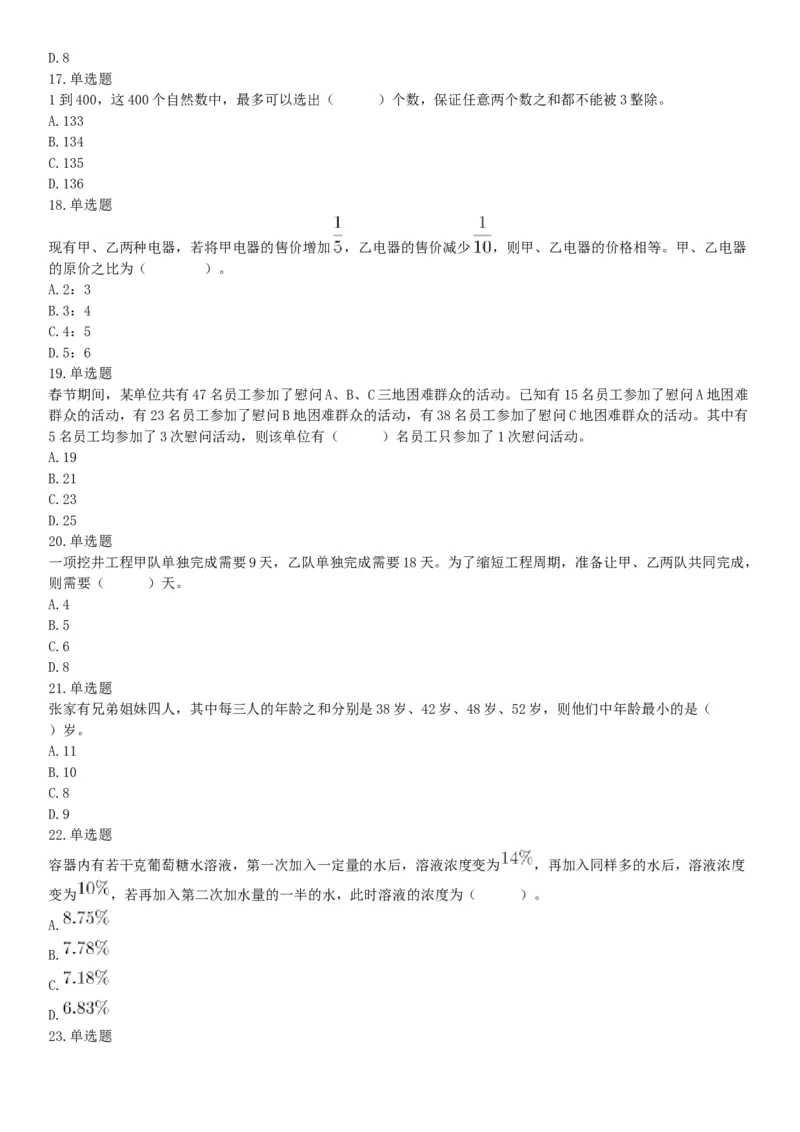 2019年4月27日四川省泸州市事业单位招聘考试《职业能力倾向测验》精选题（网友回忆版）_26事业职测+综合_闲鱼2026事业单位职测+综合_职测+综合真题合集ABCDE_A类-综合管理_四川