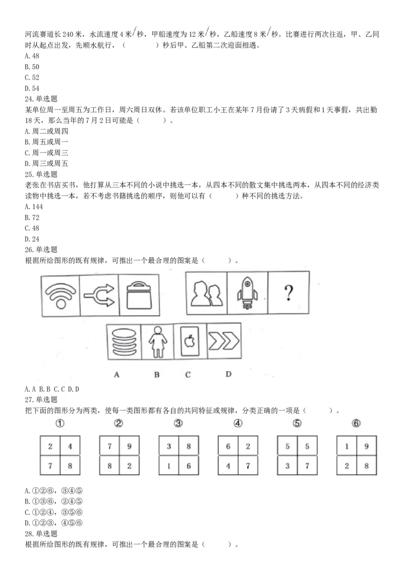 2019年4月27日四川省泸州市事业单位招聘考试《职业能力倾向测验》精选题（网友回忆版）_26事业职测+综合_闲鱼2026事业单位职测+综合_职测+综合真题合集ABCDE_A类-综合管理_四川