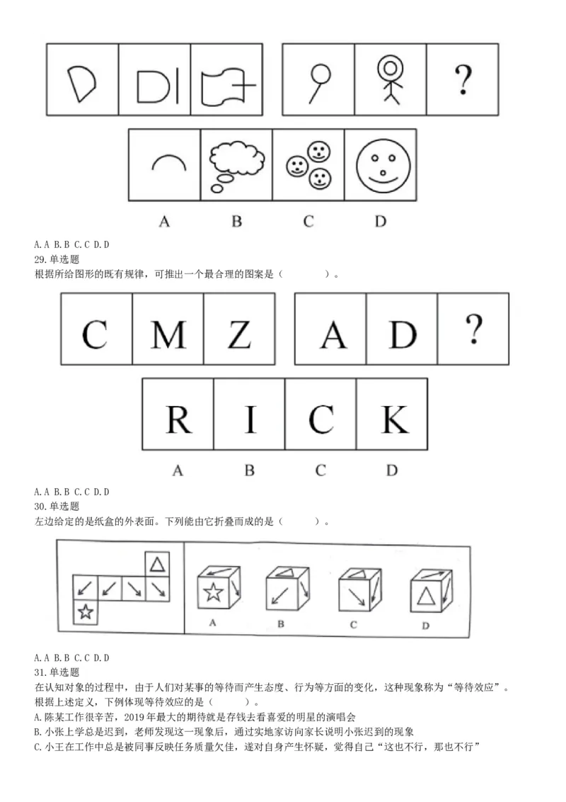 2019年4月27日四川省泸州市事业单位招聘考试《职业能力倾向测验》精选题（网友回忆版）_26事业职测+综合_闲鱼2026事业单位职测+综合_职测+综合真题合集ABCDE_A类-综合管理_四川