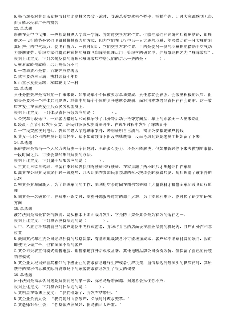 2019年4月27日四川省泸州市事业单位招聘考试《职业能力倾向测验》精选题（网友回忆版）_26事业职测+综合_闲鱼2026事业单位职测+综合_职测+综合真题合集ABCDE_A类-综合管理_四川