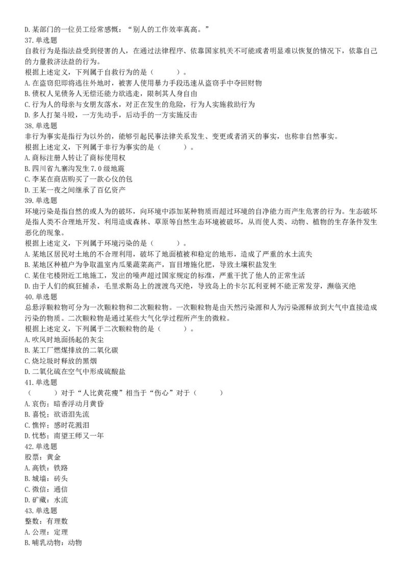 2019年4月27日四川省泸州市事业单位招聘考试《职业能力倾向测验》精选题（网友回忆版）_26事业职测+综合_闲鱼2026事业单位职测+综合_职测+综合真题合集ABCDE_A类-综合管理_四川
