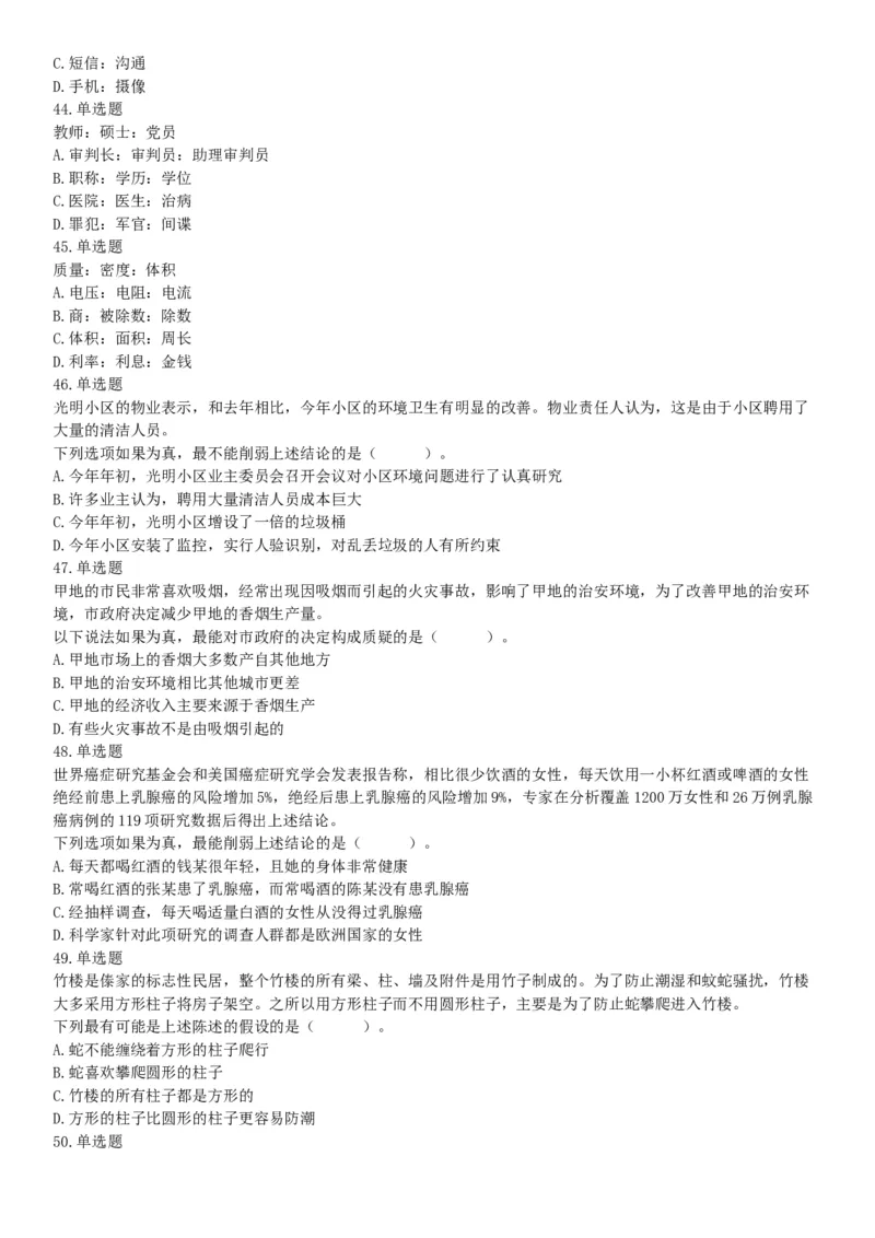 2019年4月27日四川省泸州市事业单位招聘考试《职业能力倾向测验》精选题（网友回忆版）_26事业职测+综合_闲鱼2026事业单位职测+综合_职测+综合真题合集ABCDE_A类-综合管理_四川