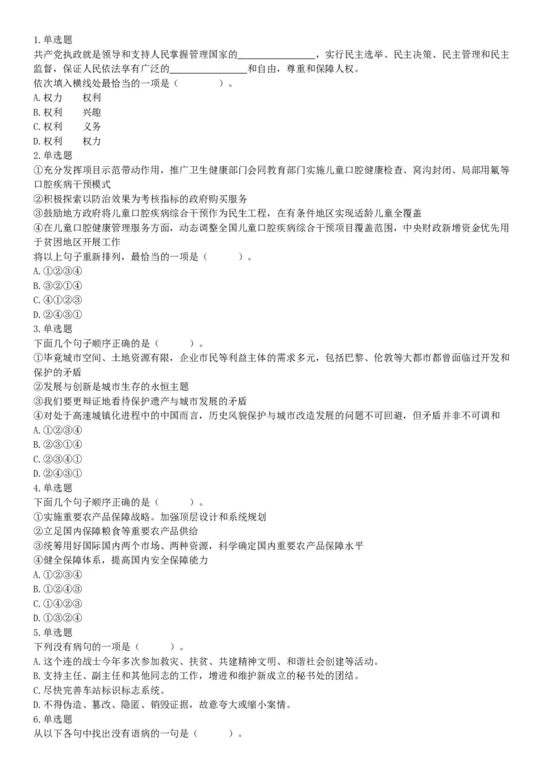 2019年3月9日安徽省马鞍山市郑蒲港新区事业单位《职业能力倾向测验》精选题（网友回忆版）_26事业职测+综合_闲鱼2026事业单位职测+综合_职测+综合真题合集ABCDE_A类-综合管理_安徽