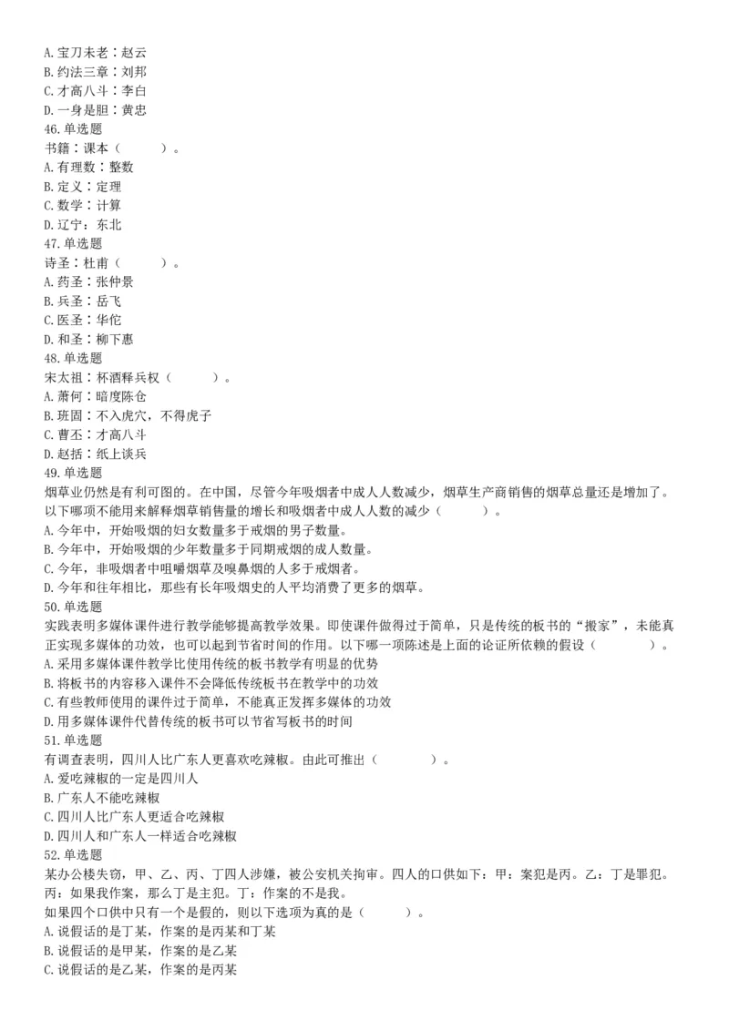 2019年3月9日安徽省马鞍山市郑蒲港新区事业单位《职业能力倾向测验》精选题（网友回忆版）_26事业职测+综合_闲鱼2026事业单位职测+综合_职测+综合真题合集ABCDE_A类-综合管理_安徽