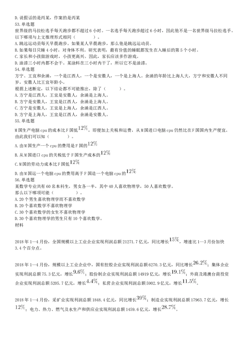 2019年3月9日安徽省马鞍山市郑蒲港新区事业单位《职业能力倾向测验》精选题（网友回忆版）_26事业职测+综合_闲鱼2026事业单位职测+综合_职测+综合真题合集ABCDE_A类-综合管理_安徽