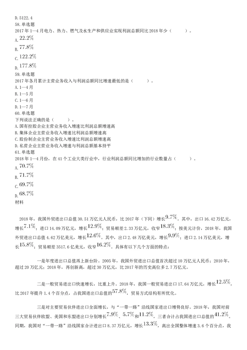 2019年3月9日安徽省马鞍山市郑蒲港新区事业单位《职业能力倾向测验》精选题（网友回忆版）_26事业职测+综合_闲鱼2026事业单位职测+综合_职测+综合真题合集ABCDE_A类-综合管理_安徽