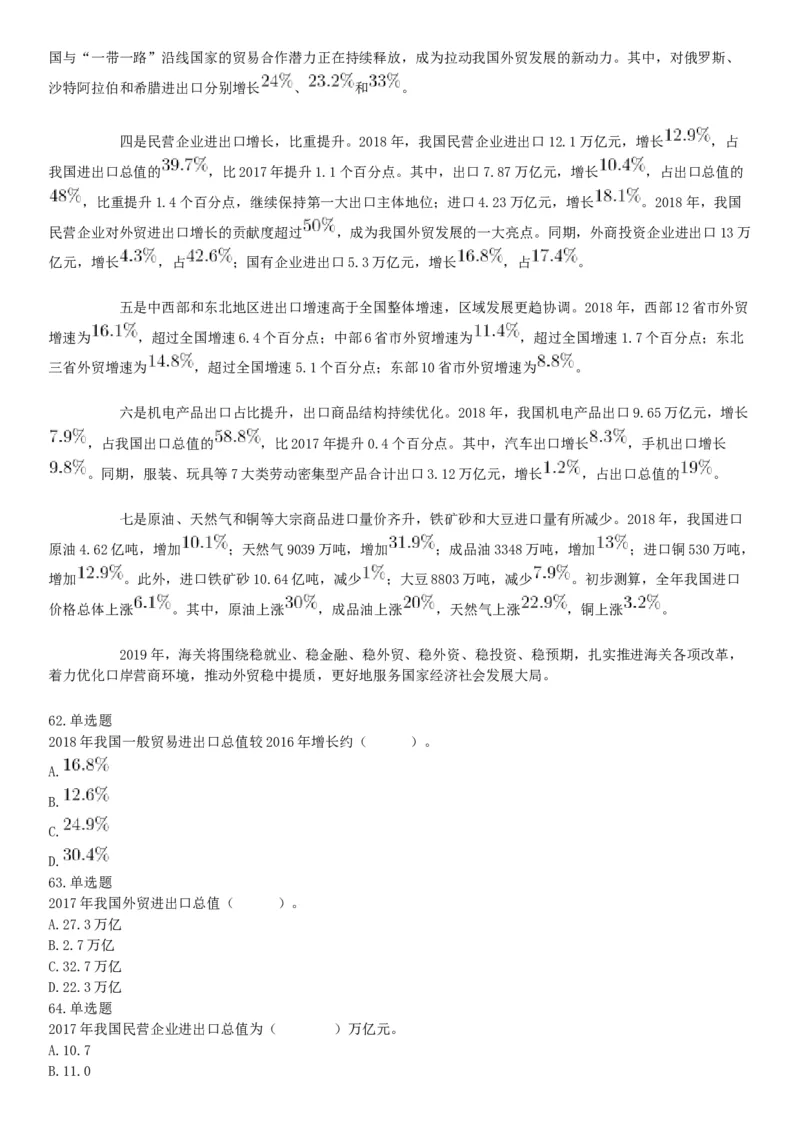 2019年3月9日安徽省马鞍山市郑蒲港新区事业单位《职业能力倾向测验》精选题（网友回忆版）_26事业职测+综合_闲鱼2026事业单位职测+综合_职测+综合真题合集ABCDE_A类-综合管理_安徽