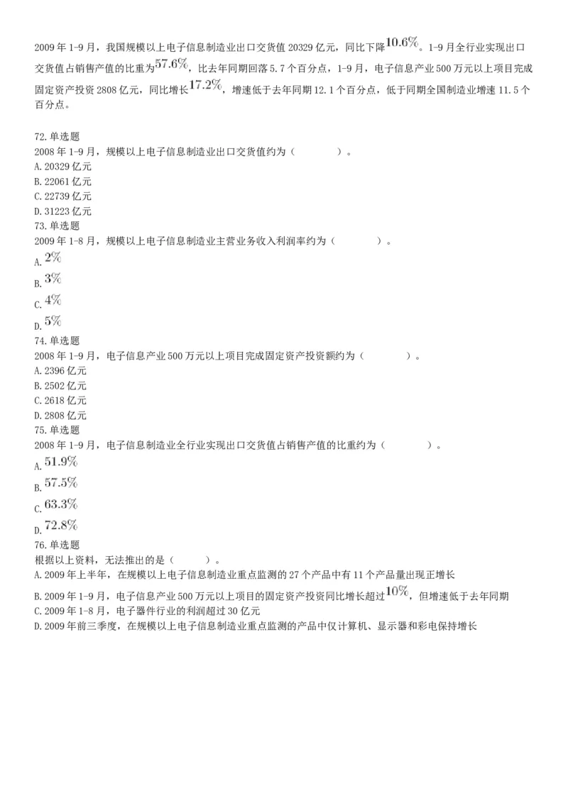 2019年3月9日安徽省马鞍山市郑蒲港新区事业单位《职业能力倾向测验》精选题（网友回忆版）_26事业职测+综合_闲鱼2026事业单位职测+综合_职测+综合真题合集ABCDE_A类-综合管理_安徽