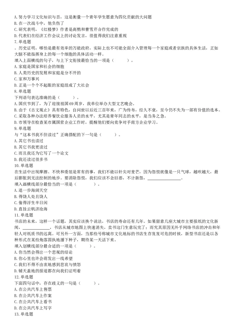 2019年3月9日安徽省马鞍山市郑蒲港新区事业单位《职业能力倾向测验》精选题（网友回忆版）_26事业职测+综合_闲鱼2026事业单位职测+综合_职测+综合真题合集ABCDE_A类-综合管理_安徽