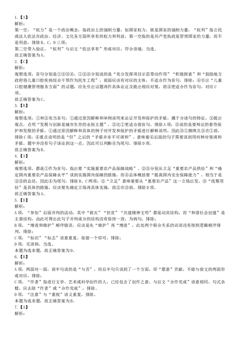 2019年3月9日安徽省马鞍山市郑蒲港新区事业单位《职业能力倾向测验》精选题（网友回忆版）_26事业职测+综合_闲鱼2026事业单位职测+综合_职测+综合真题合集ABCDE_A类-综合管理_安徽