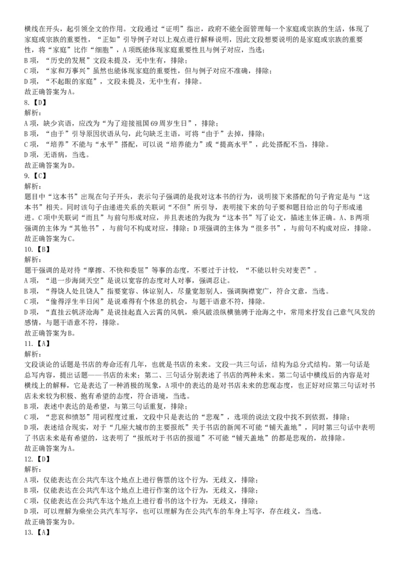 2019年3月9日安徽省马鞍山市郑蒲港新区事业单位《职业能力倾向测验》精选题（网友回忆版）_26事业职测+综合_闲鱼2026事业单位职测+综合_职测+综合真题合集ABCDE_A类-综合管理_安徽