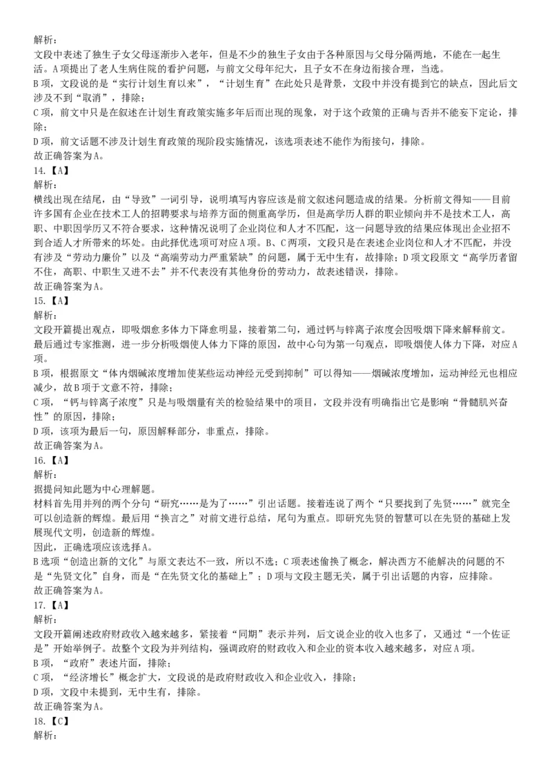 2019年3月9日安徽省马鞍山市郑蒲港新区事业单位《职业能力倾向测验》精选题（网友回忆版）_26事业职测+综合_闲鱼2026事业单位职测+综合_职测+综合真题合集ABCDE_A类-综合管理_安徽