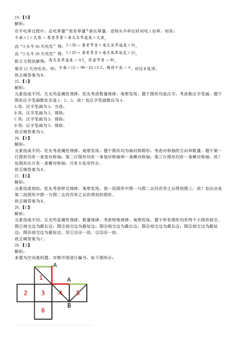 2019年3月9日安徽省马鞍山市郑蒲港新区事业单位《职业能力倾向测验》精选题（网友回忆版）_26事业职测+综合_闲鱼2026事业单位职测+综合_职测+综合真题合集ABCDE_A类-综合管理_安徽