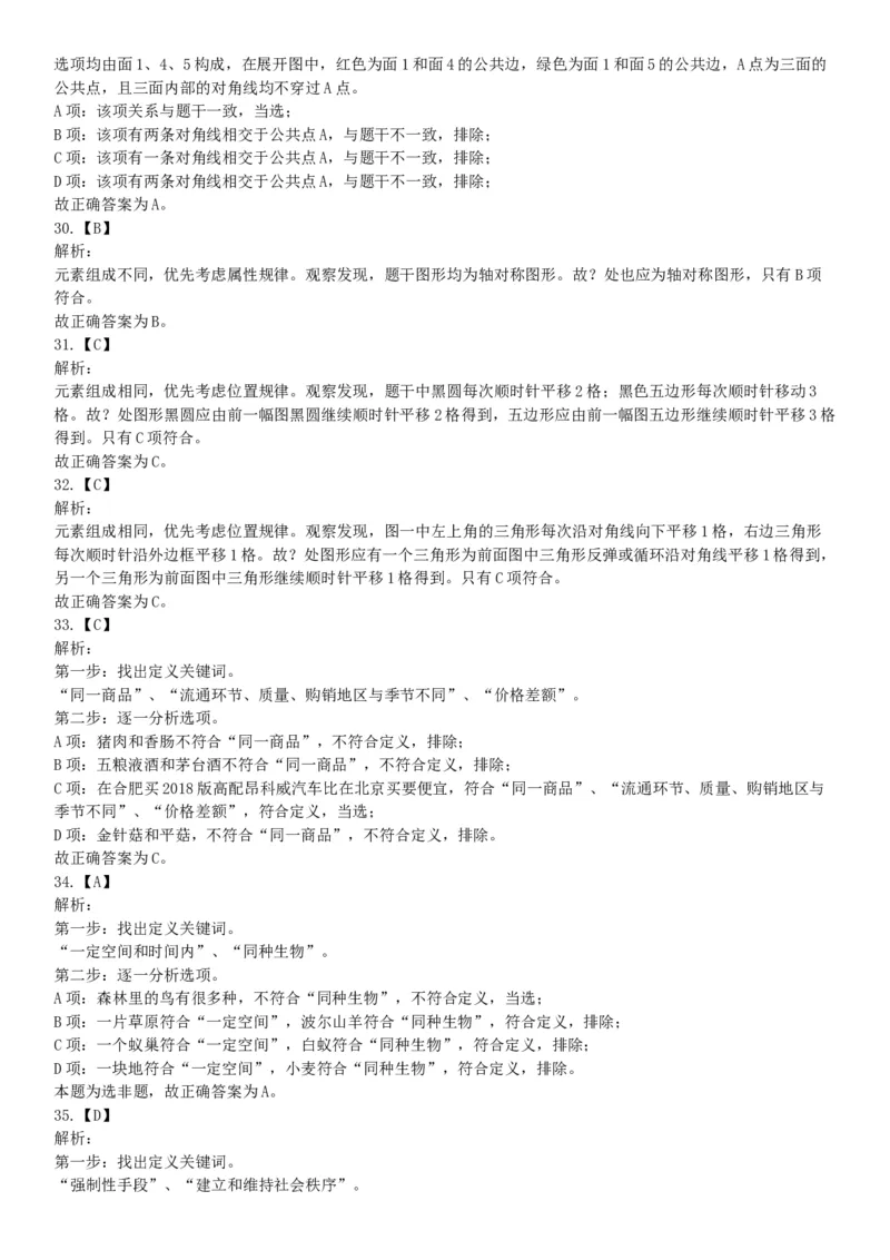 2019年3月9日安徽省马鞍山市郑蒲港新区事业单位《职业能力倾向测验》精选题（网友回忆版）_26事业职测+综合_闲鱼2026事业单位职测+综合_职测+综合真题合集ABCDE_A类-综合管理_安徽