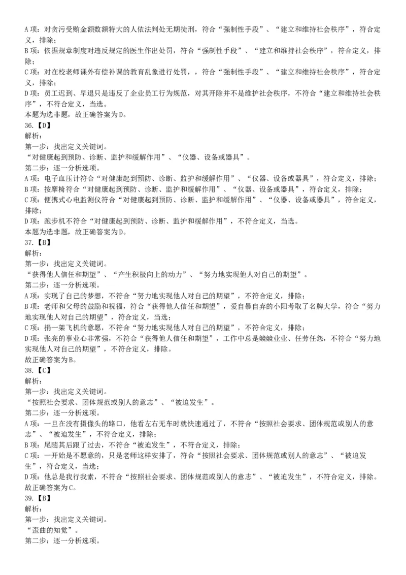 2019年3月9日安徽省马鞍山市郑蒲港新区事业单位《职业能力倾向测验》精选题（网友回忆版）_26事业职测+综合_闲鱼2026事业单位职测+综合_职测+综合真题合集ABCDE_A类-综合管理_安徽