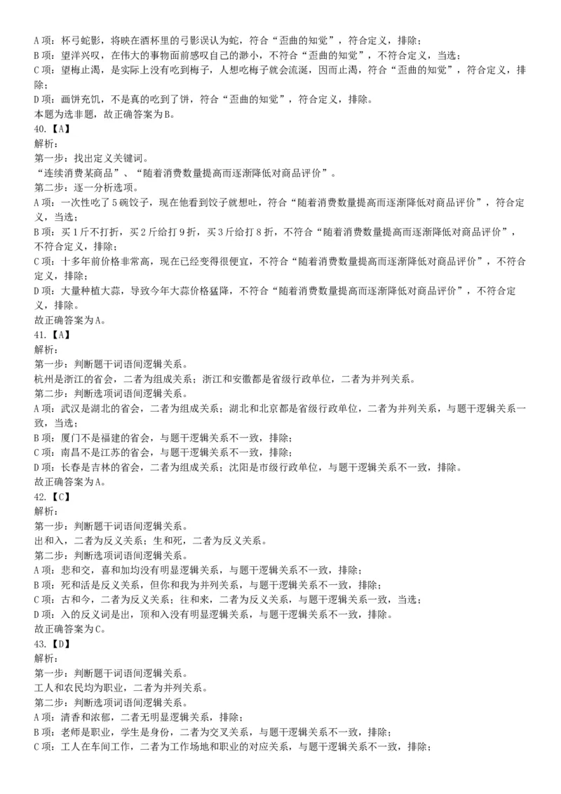 2019年3月9日安徽省马鞍山市郑蒲港新区事业单位《职业能力倾向测验》精选题（网友回忆版）_26事业职测+综合_闲鱼2026事业单位职测+综合_职测+综合真题合集ABCDE_A类-综合管理_安徽