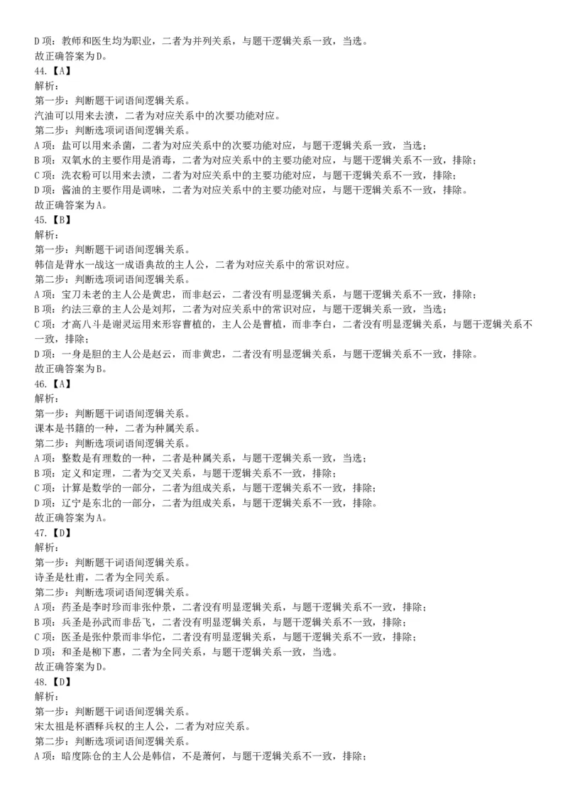 2019年3月9日安徽省马鞍山市郑蒲港新区事业单位《职业能力倾向测验》精选题（网友回忆版）_26事业职测+综合_闲鱼2026事业单位职测+综合_职测+综合真题合集ABCDE_A类-综合管理_安徽