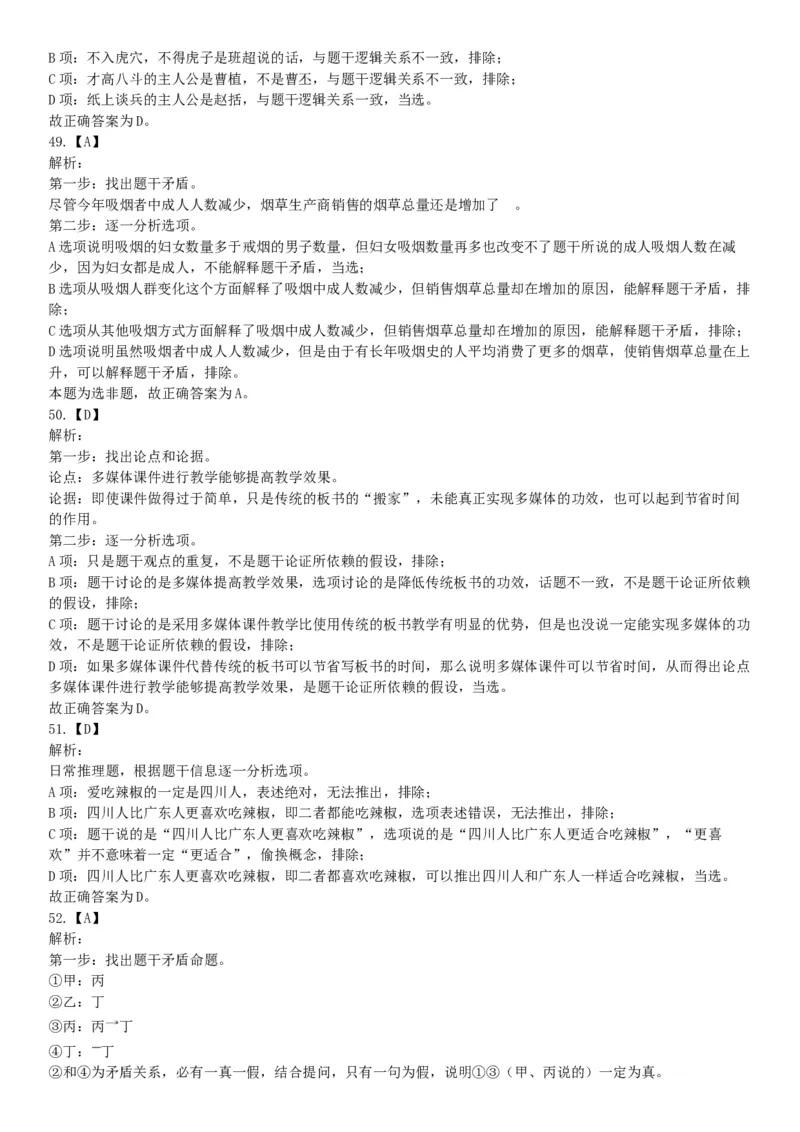 2019年3月9日安徽省马鞍山市郑蒲港新区事业单位《职业能力倾向测验》精选题（网友回忆版）_26事业职测+综合_闲鱼2026事业单位职测+综合_职测+综合真题合集ABCDE_A类-综合管理_安徽