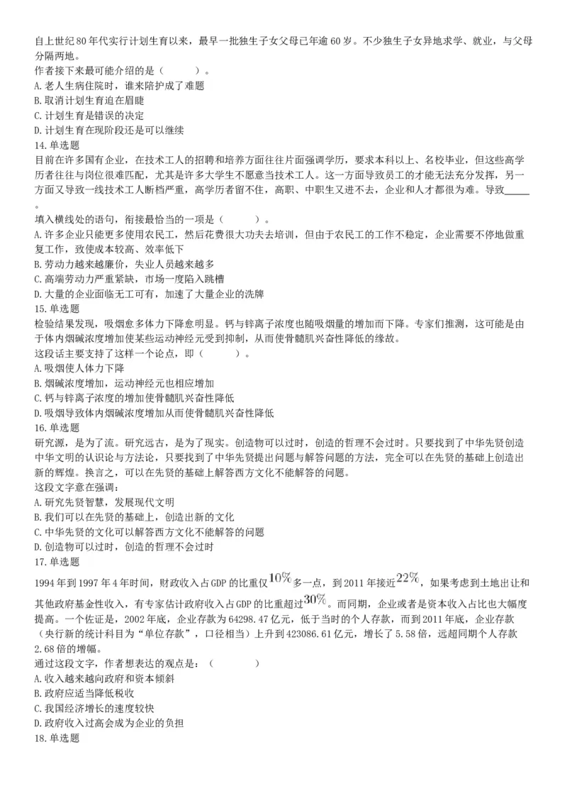 2019年3月9日安徽省马鞍山市郑蒲港新区事业单位《职业能力倾向测验》精选题（网友回忆版）_26事业职测+综合_闲鱼2026事业单位职测+综合_职测+综合真题合集ABCDE_A类-综合管理_安徽