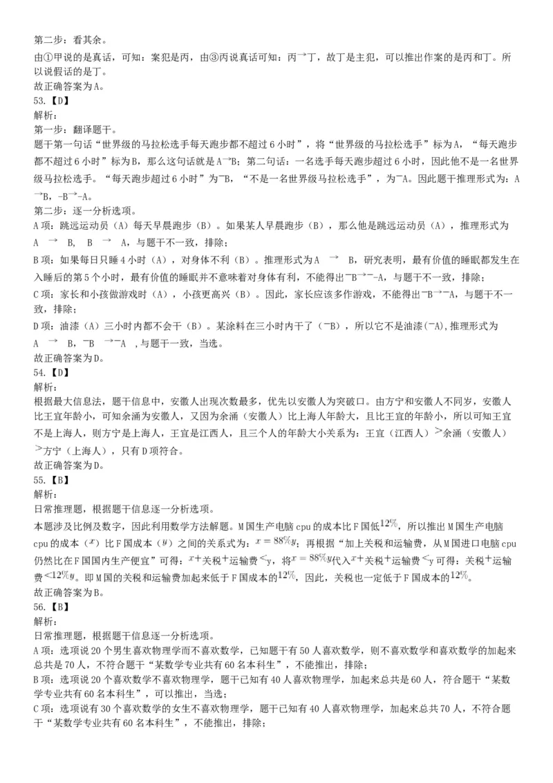 2019年3月9日安徽省马鞍山市郑蒲港新区事业单位《职业能力倾向测验》精选题（网友回忆版）_26事业职测+综合_闲鱼2026事业单位职测+综合_职测+综合真题合集ABCDE_A类-综合管理_安徽